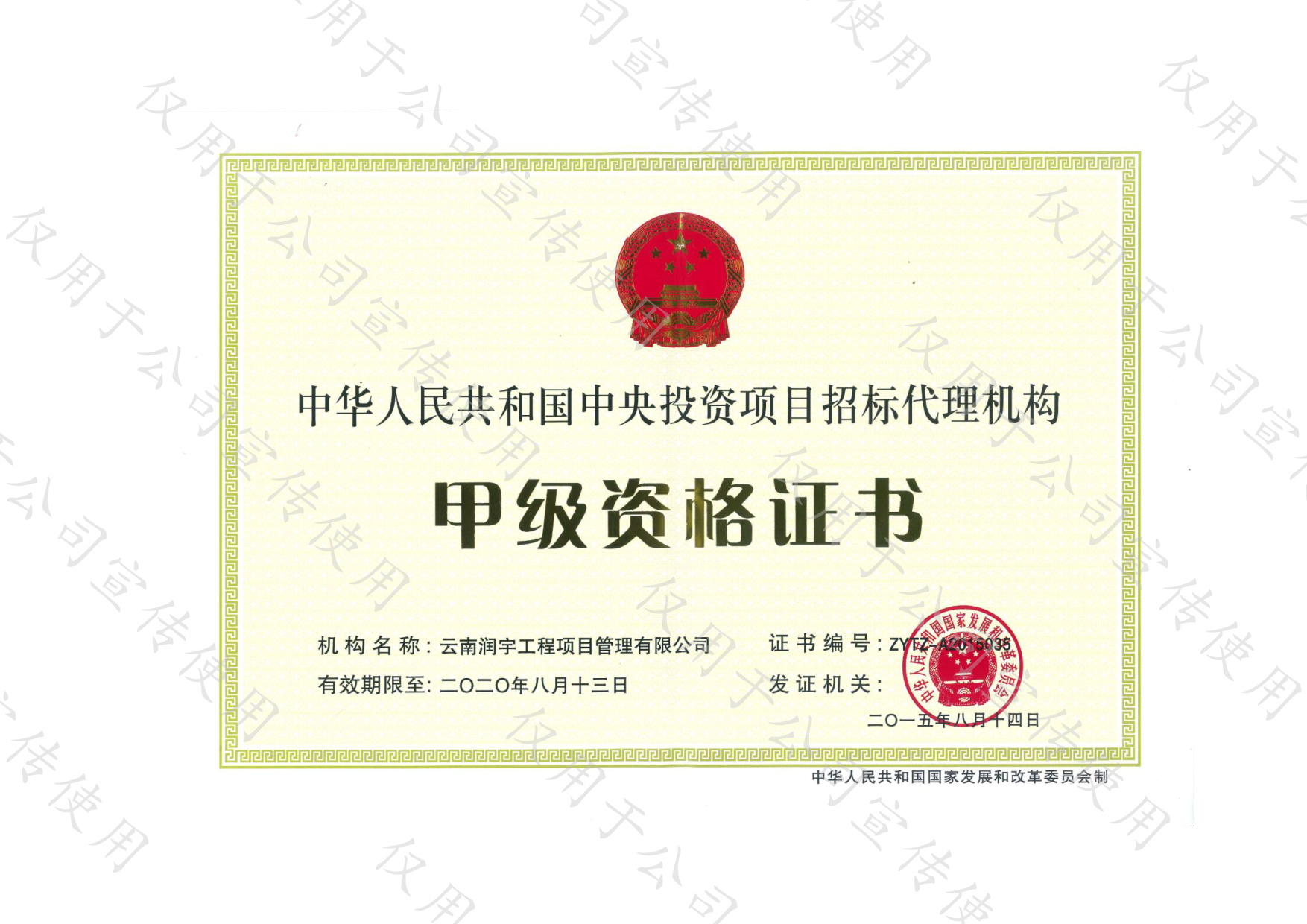 中央投資項(xiàng)目招標(biāo)代理機(jī)構(gòu)甲級資格證書